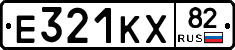 Е321КХ82 - 