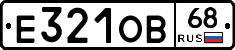 Е321ОВ68 - 