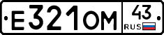 Е321ОМ43 - 