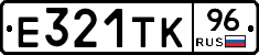 Е321ТК96 - 