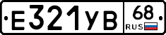 Е321УВ68 - 