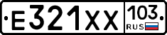 Е321ХХ103 - 