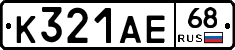 К321АЕ68 - 