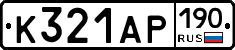 К321АР190 - 