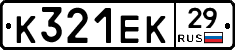 К321ЕК29 - 