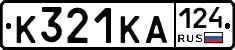 К321КА124 - 
