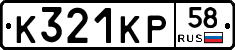К321КР58 - 
