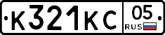 К321КС05 - 