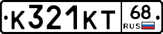 К321КТ68 - 