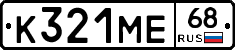 К321МЕ68 - 
