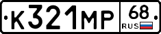 К321МР68 - 