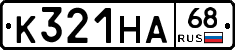 К321НА68 - 