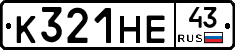 К321НЕ43 - 