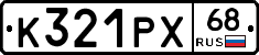 К321РХ68 - 
