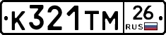 К321ТМ26 - 