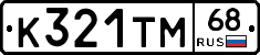 К321ТМ68 - 