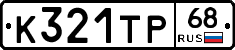 К321ТР68 - 