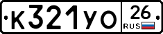 К321УО26 - 