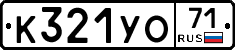 К321УО71 - 