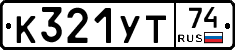 К321УТ74 - 
