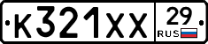 К321ХХ29 - 
