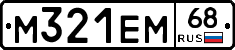 М321ЕМ68 - 