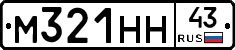 М321НН43 - 