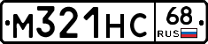 М321НС68 - 