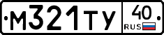М321ТУ40 - 