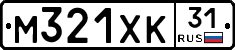 М321ХК31 - 