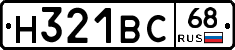 Н321ВС68 - 