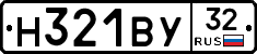Н321ВУ32 - 