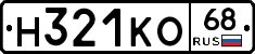 Н321КО68 - 