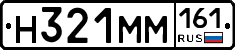 Н321ММ161 - 