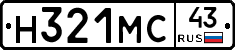 Н321МС43 - 