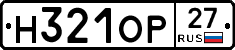 Н321ОР27 - 