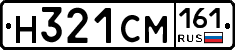 Н321СМ161 - 