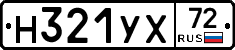 Н321УХ72 - 
