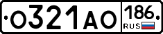 О321АО186 - 