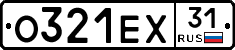 О321ЕХ31 - 