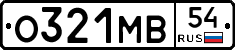 О321МВ54 - 