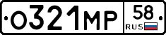 О321МР58 - 