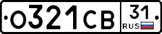 О321СВ31 - 