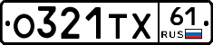 О321ТХ61 - 