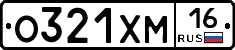 О321ХМ16 - 