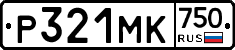 Р321МК750 - 