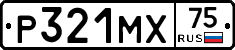 Р321МХ75 - 