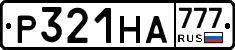 Р321НА777 - 