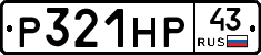 Р321НР43 - 