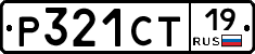 Р321СТ19 - 